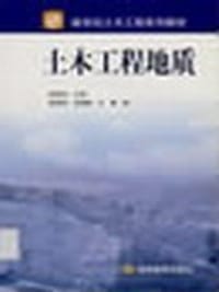 土木工程地质