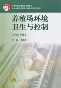 养殖场环境卫生与控制
