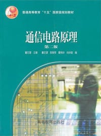通信电路原理