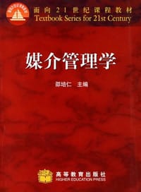 媒介管理学