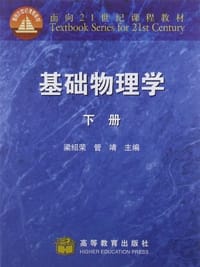 书籍 基础物理学（下）的封面