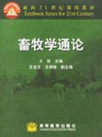 畜牧学通论