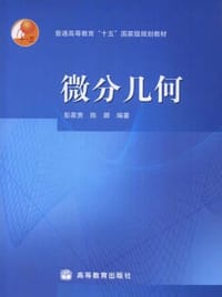 微分几何