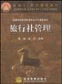 旅行社管理