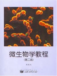 书籍 微生物学教程的封面
