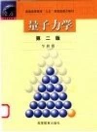 量子力学 (平装)