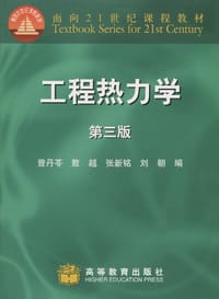 书籍 工程热力学的封面