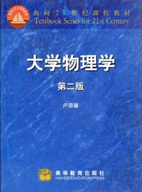 大学物理学