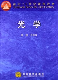 光学 - 游璞