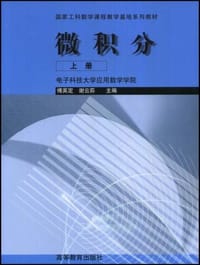 微积分.上