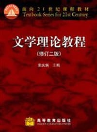 书籍 文学理论教程的封面