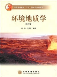 环境地质学