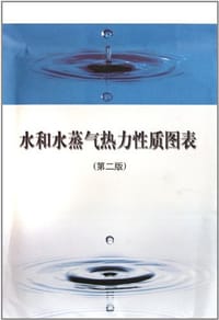 水和水蒸汽热力性质图表 - 余晓福