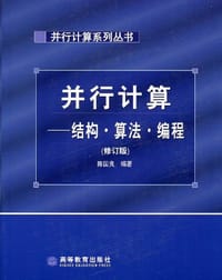 书籍 并行计算的封面