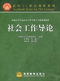 书籍 社会工作导论的封面