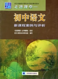 走进课堂