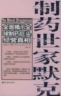 书籍 制药世家默克的封面