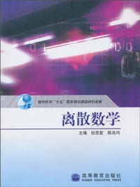 离散数学 - 蓝色畅想