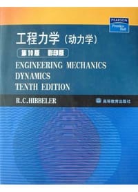 工程力学