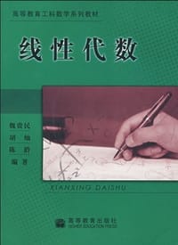 线性代数 - 无名图书