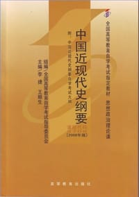 书籍 中国近现代史纲要的封面