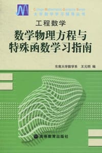 书籍 工程数学的封面