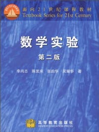 书籍 数学实验的封面