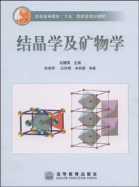 结晶学及矿物学