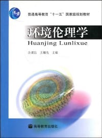 书籍 环境伦理学的封面