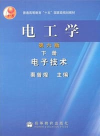 书籍 电工学（下册）的封面