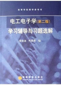 电工电子学