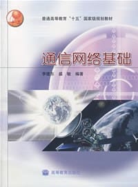 书籍 通信网络基础的封面