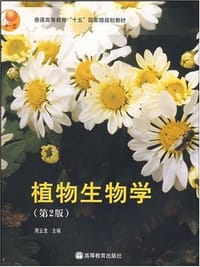 书籍 植物生物学的封面