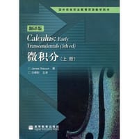 书籍 微积分（上册）的封面