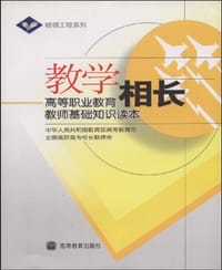 教学相长