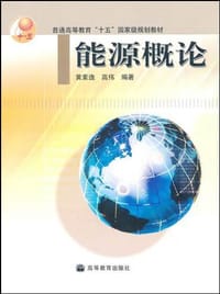 书籍 能源概论的封面