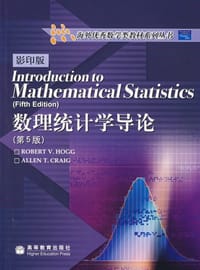 数理统计学导论 - 霍格