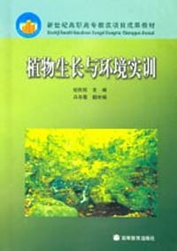 书籍 植物生长与环境的封面