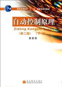 自动控制原理