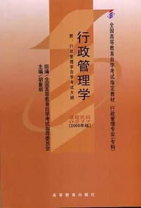 行政管理学 - 胡象明