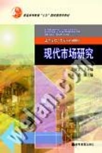 现代市场研究