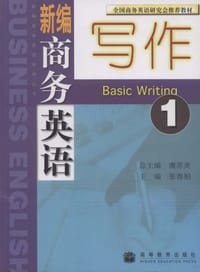 新编商务英语写作