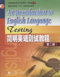 简明英语测试教程