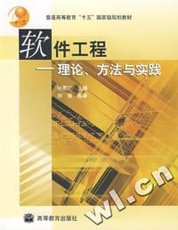 软件工程