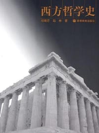 书籍 西方哲学史的封面