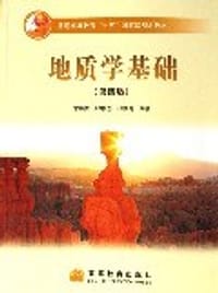 地质学基础