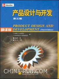 产品设计与开发
