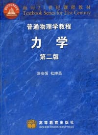 书籍 力学的封面