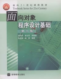面向对象程序设计基础 - 李师贤