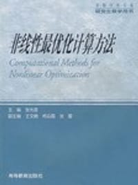 书籍 非线性最优化计算方法的封面